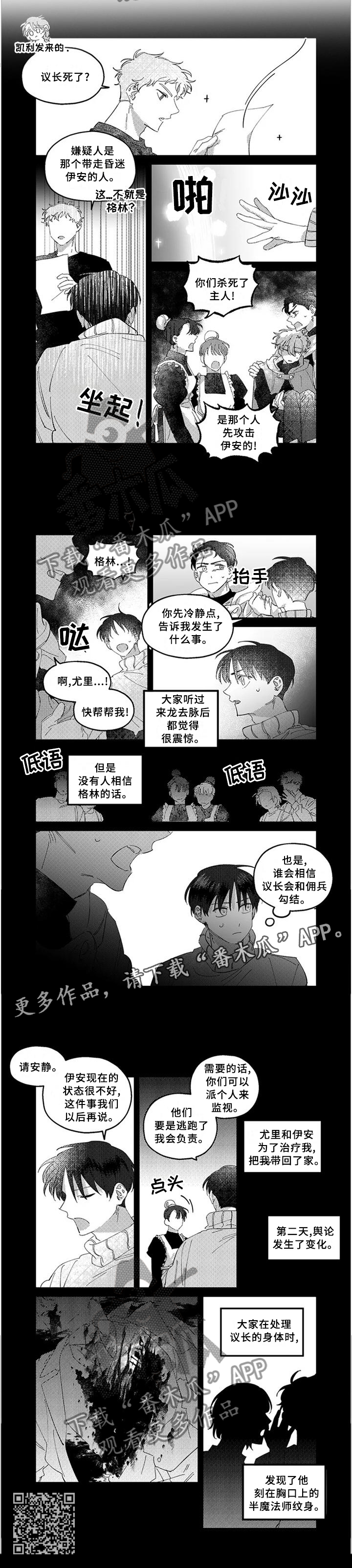 《半魔法师》漫画最新章节第19章：激战之后免费下拉式在线观看章节第【1】张图片