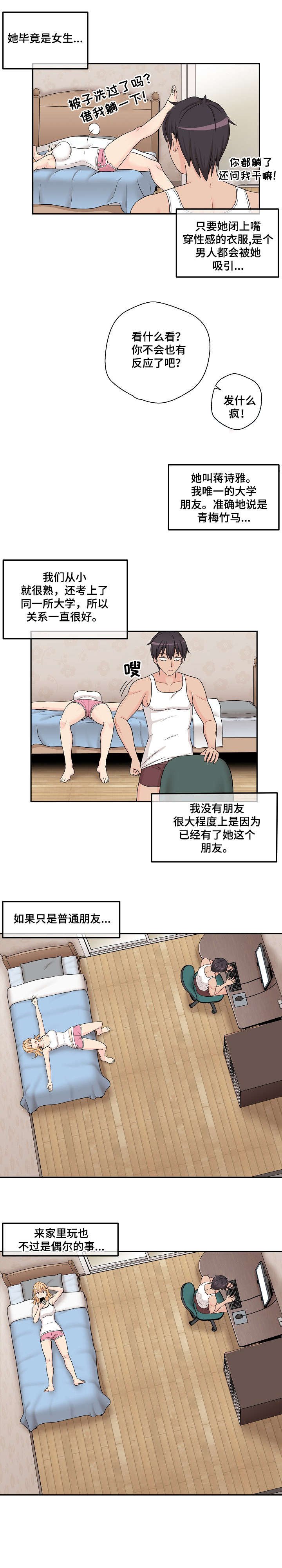 《超越20岁》漫画最新章节第1章：发小免费下拉式在线观看章节第【3】张图片