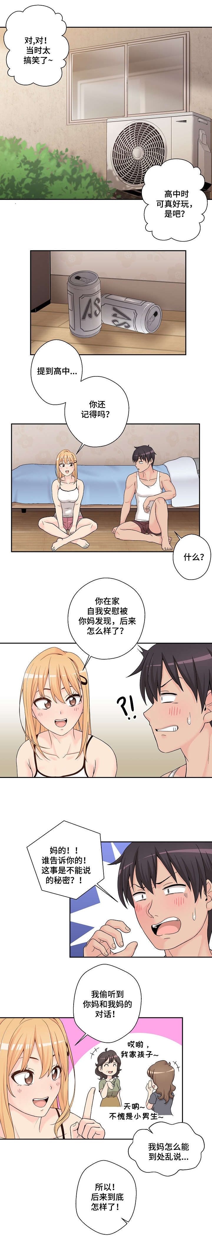 《超越20岁》漫画最新章节第1章：发小免费下拉式在线观看章节第【1】张图片