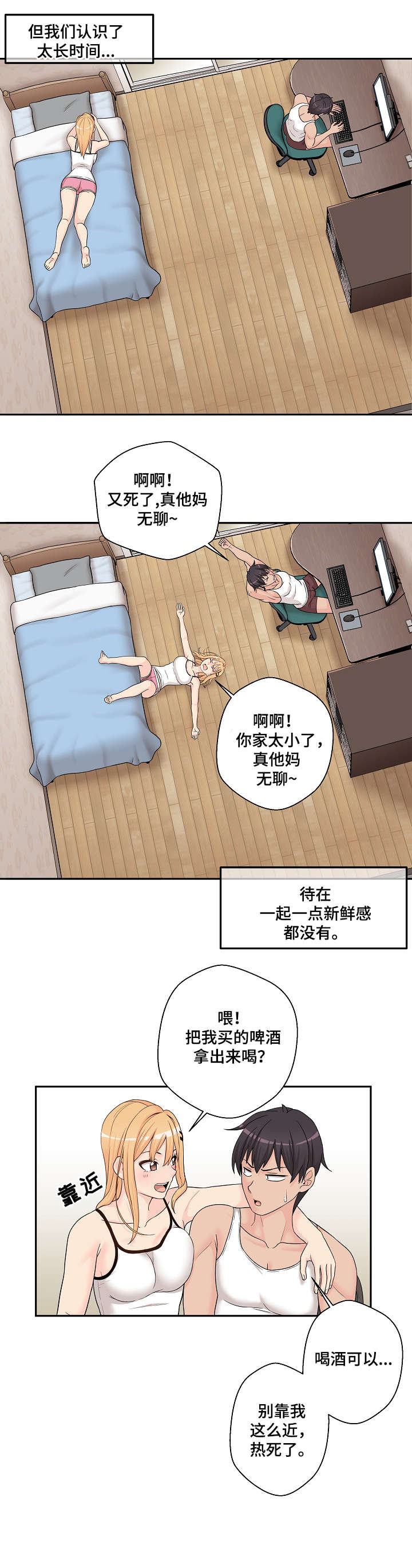 《超越20岁》漫画最新章节第1章：发小免费下拉式在线观看章节第【2】张图片