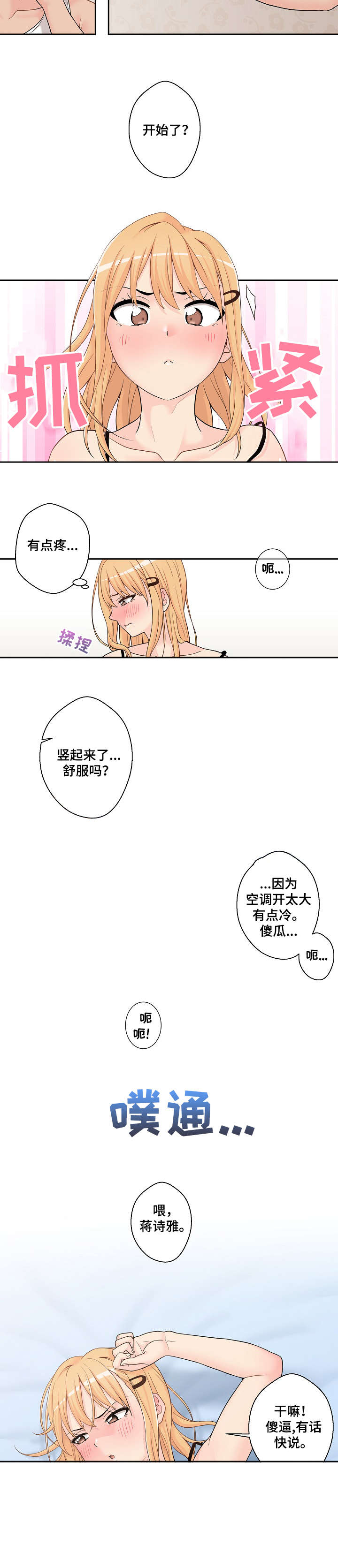 《超越20岁》漫画最新章节第2章：傻逼免费下拉式在线观看章节第【1】张图片