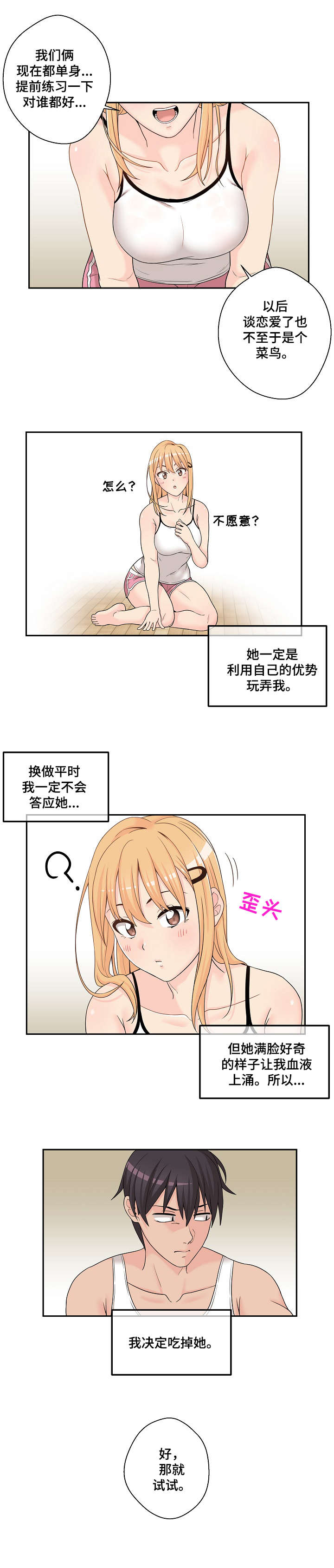 《超越20岁》漫画最新章节第2章：傻逼免费下拉式在线观看章节第【5】张图片