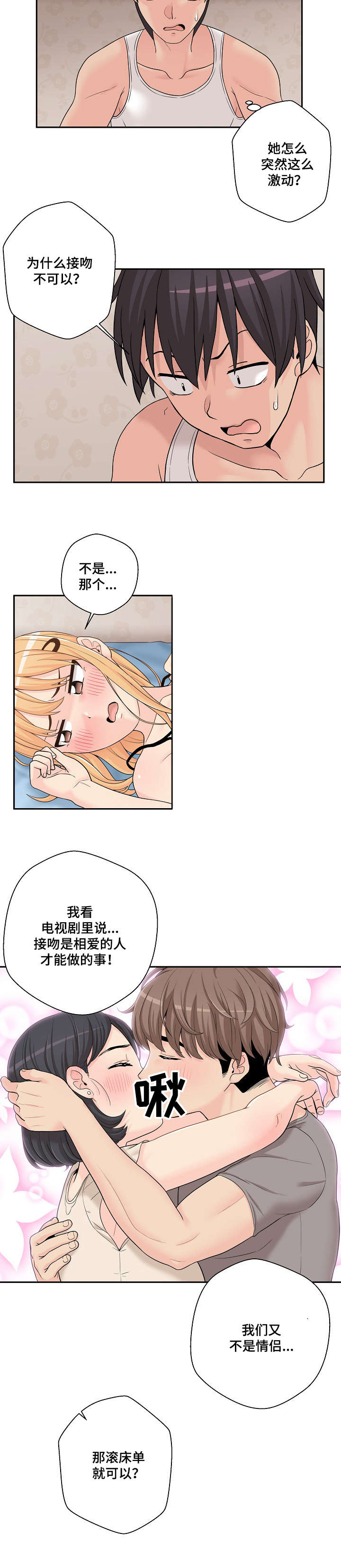 《超越20岁》漫画最新章节第3章：胡说八道免费下拉式在线观看章节第【7】张图片