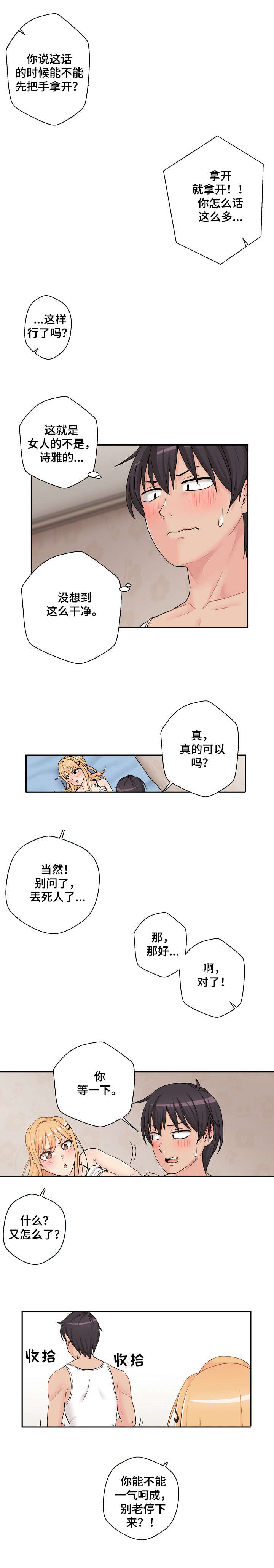 《超越20岁》漫画最新章节第3章：胡说八道免费下拉式在线观看章节第【2】张图片