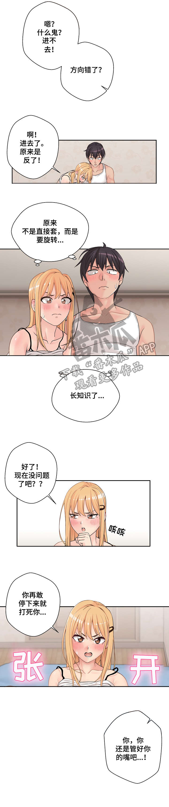 《超越20岁》漫画最新章节第4章：混蛋免费下拉式在线观看章节第【9】张图片