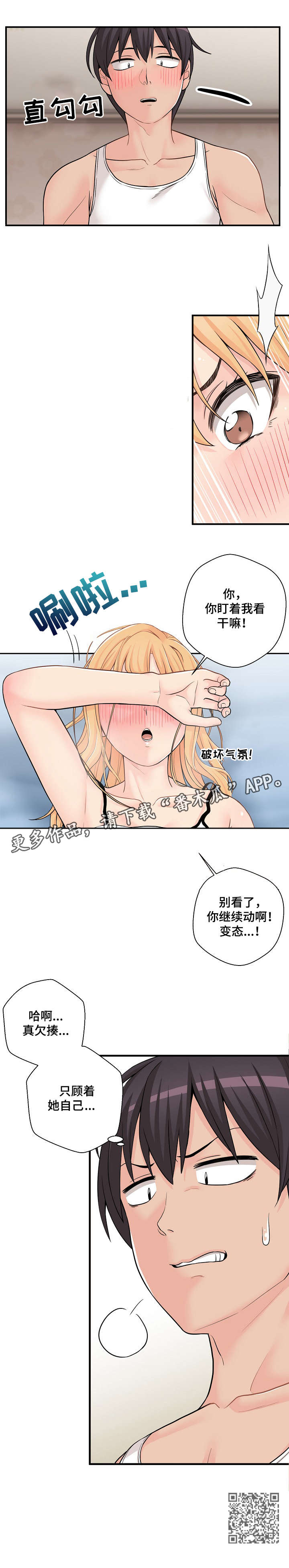 《超越20岁》漫画最新章节第4章：混蛋免费下拉式在线观看章节第【6】张图片