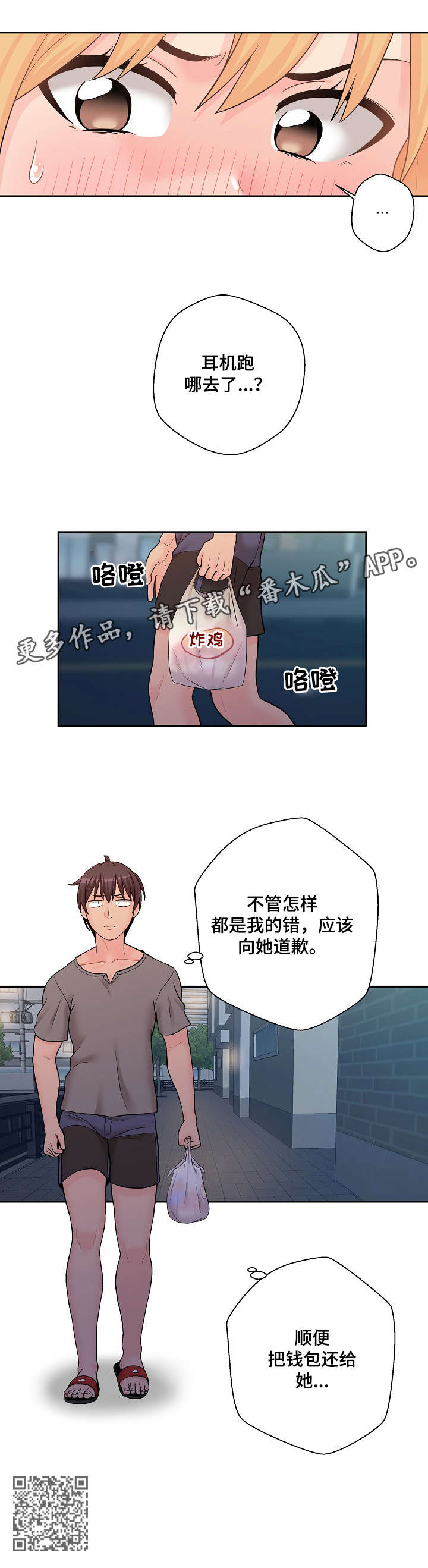 《超越20岁》漫画最新章节第5章：钱包免费下拉式在线观看章节第【1】张图片