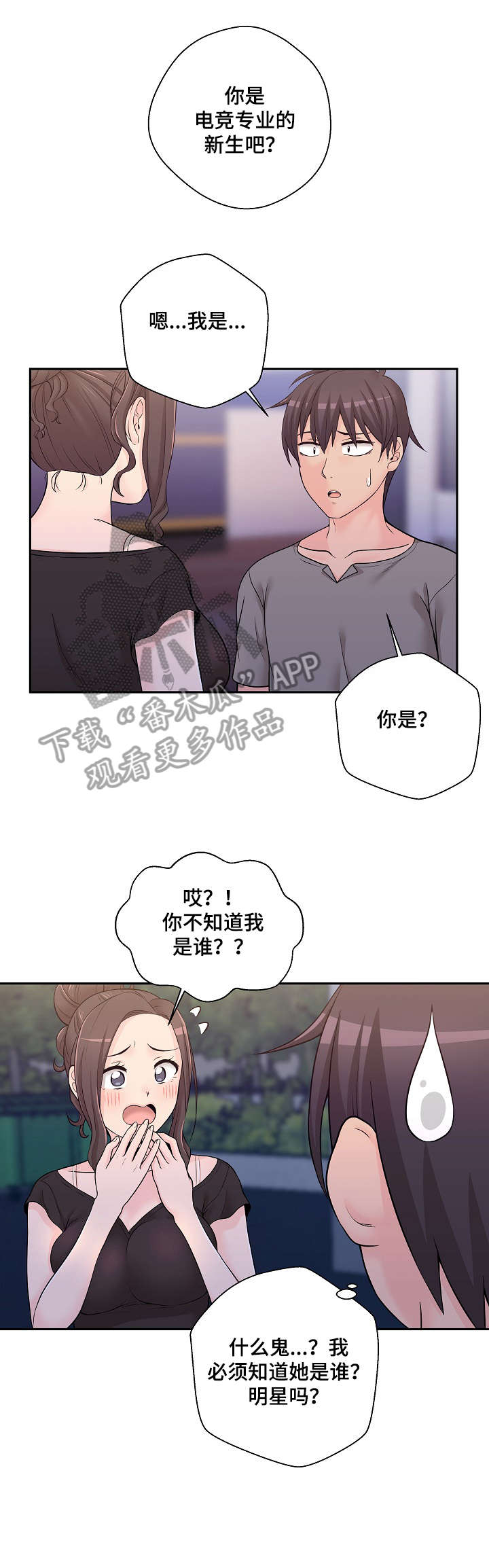 《超越20岁》漫画最新章节第6章：学姐免费下拉式在线观看章节第【4】张图片