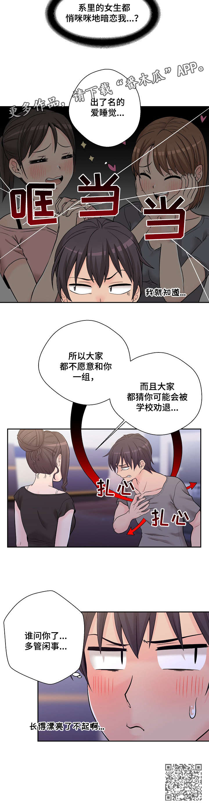 《超越20岁》漫画最新章节第6章：学姐免费下拉式在线观看章节第【1】张图片