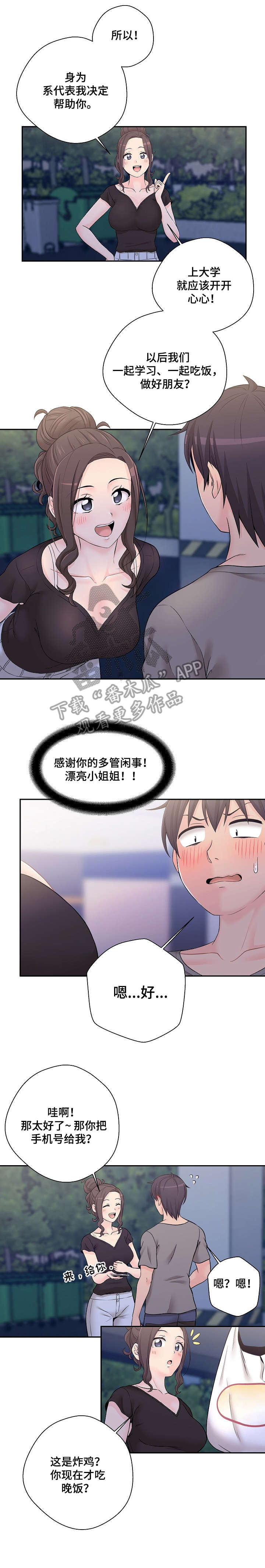 《超越20岁》漫画最新章节第7章：骗你的免费下拉式在线观看章节第【9】张图片