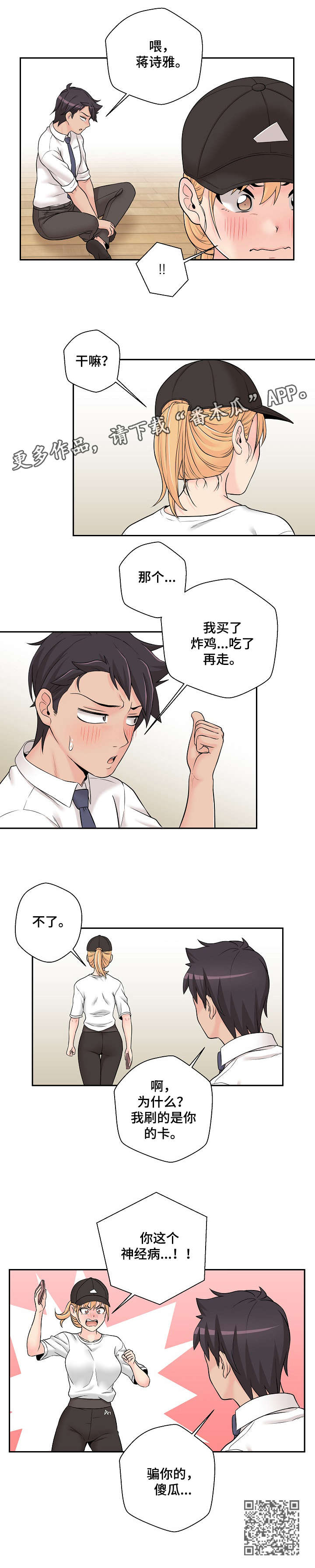 《超越20岁》漫画最新章节第7章：骗你的免费下拉式在线观看章节第【1】张图片