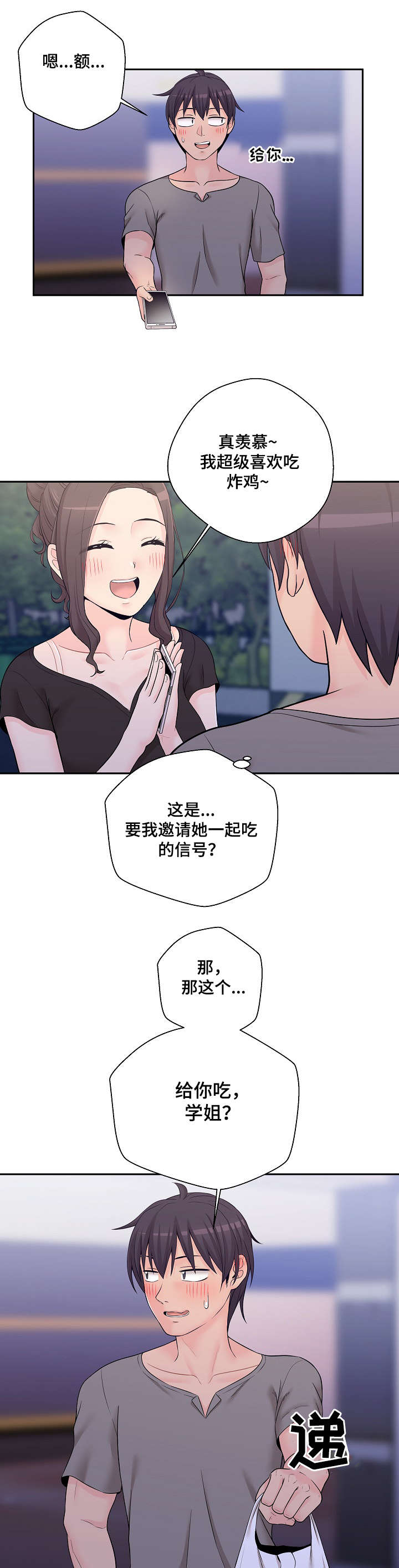 《超越20岁》漫画最新章节第7章：骗你的免费下拉式在线观看章节第【8】张图片