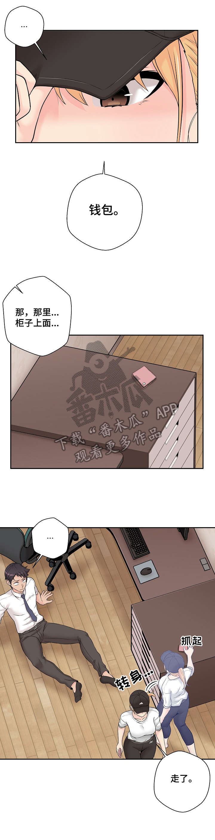 《超越20岁》漫画最新章节第7章：骗你的免费下拉式在线观看章节第【2】张图片