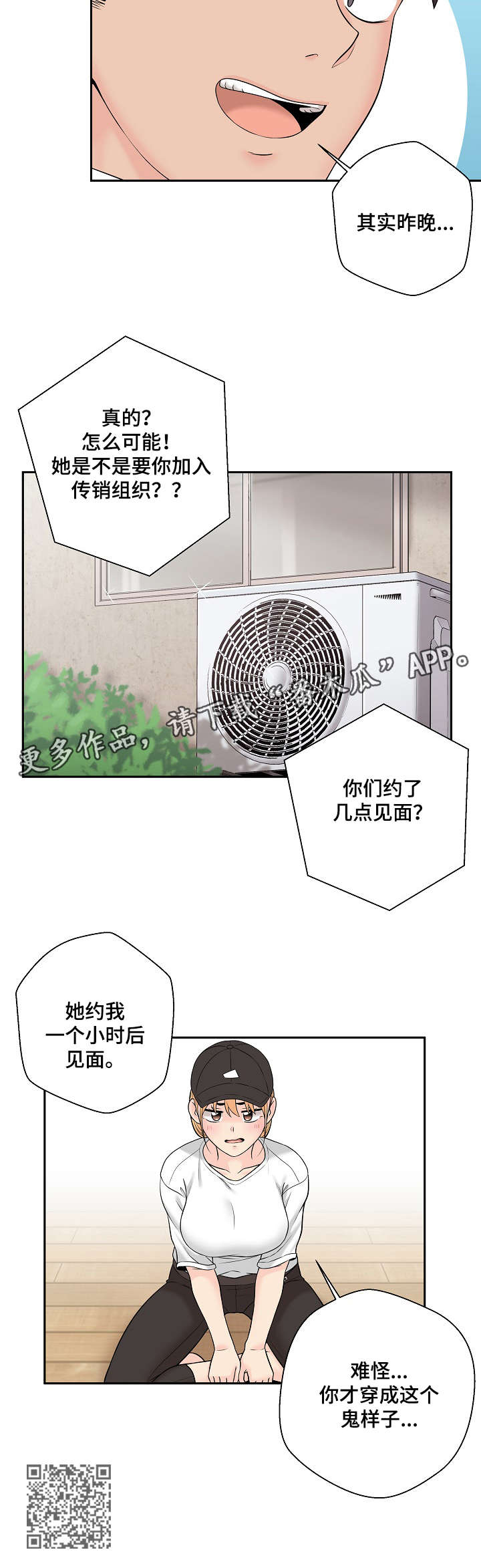 《超越20岁》漫画最新章节第8章：害怕免费下拉式在线观看章节第【1】张图片