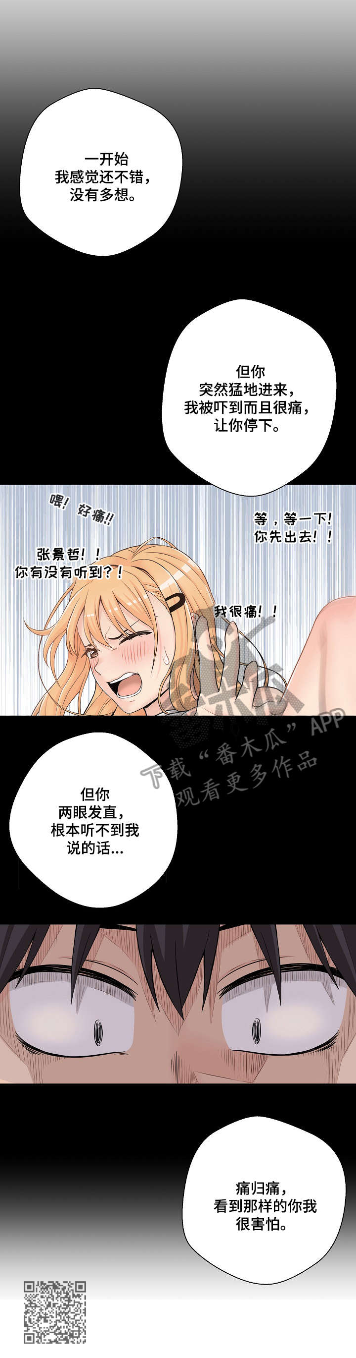 《超越20岁》漫画最新章节第8章：害怕免费下拉式在线观看章节第【6】张图片