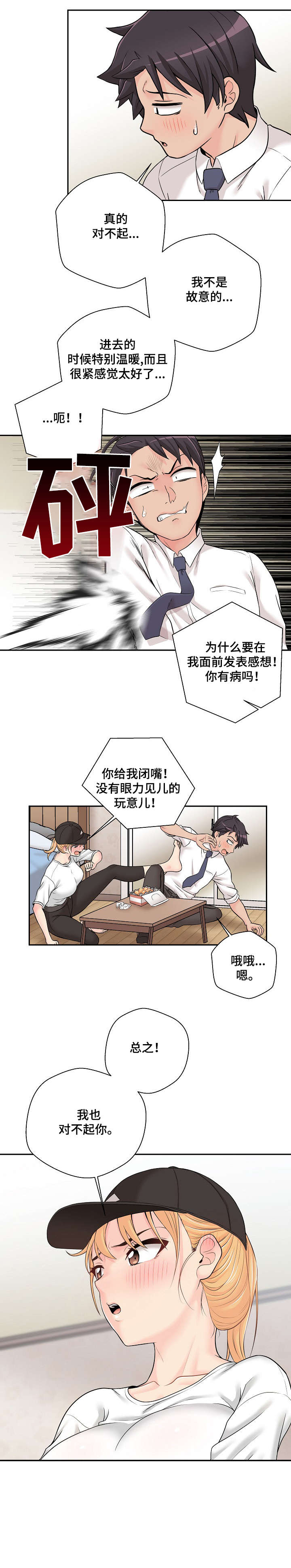 《超越20岁》漫画最新章节第8章：害怕免费下拉式在线观看章节第【5】张图片