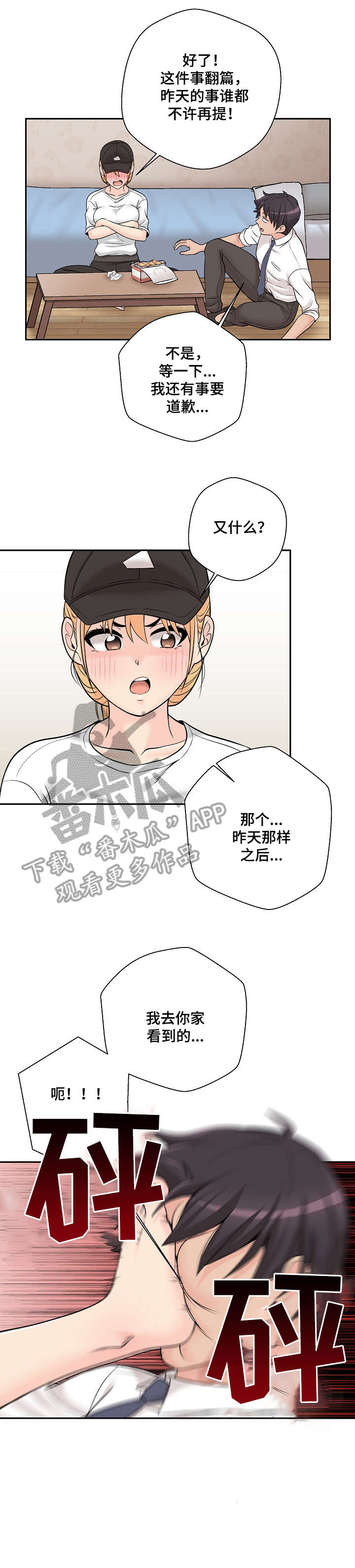 《超越20岁》漫画最新章节第8章：害怕免费下拉式在线观看章节第【4】张图片