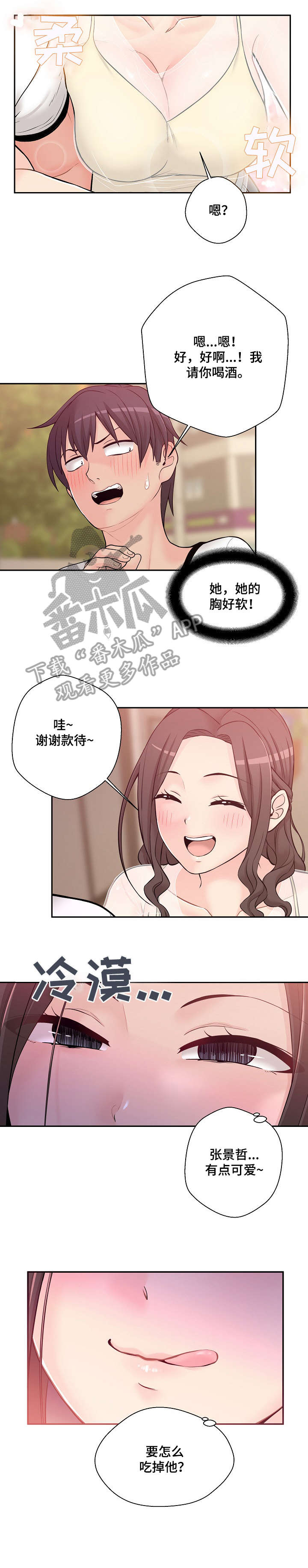 《超越20岁》漫画最新章节第9章：去我家免费下拉式在线观看章节第【4】张图片