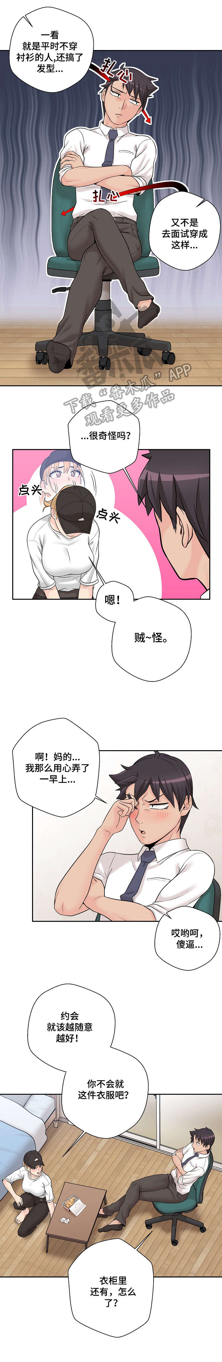 《超越20岁》漫画最新章节第9章：去我家免费下拉式在线观看章节第【9】张图片