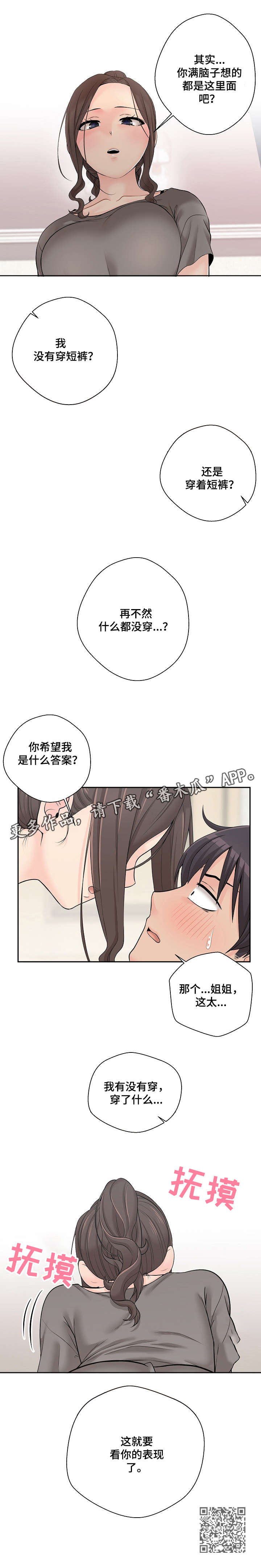 《超越20岁》漫画最新章节第10章：扑倒免费下拉式在线观看章节第【1】张图片