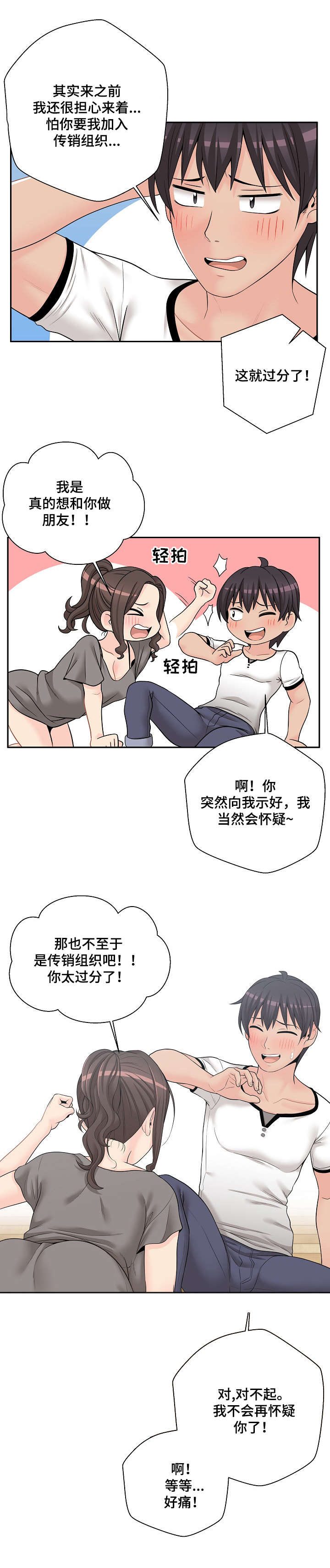 《超越20岁》漫画最新章节第10章：扑倒免费下拉式在线观看章节第【5】张图片