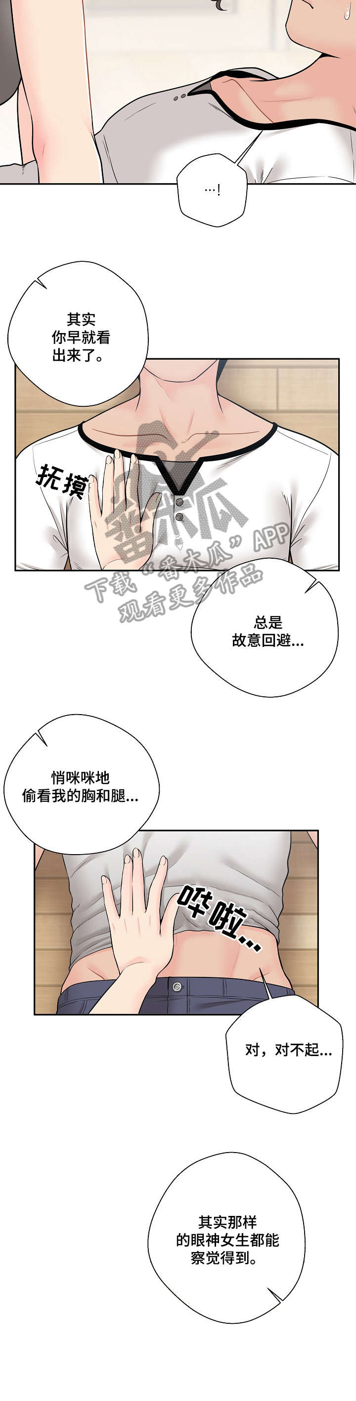 《超越20岁》漫画最新章节第10章：扑倒免费下拉式在线观看章节第【2】张图片