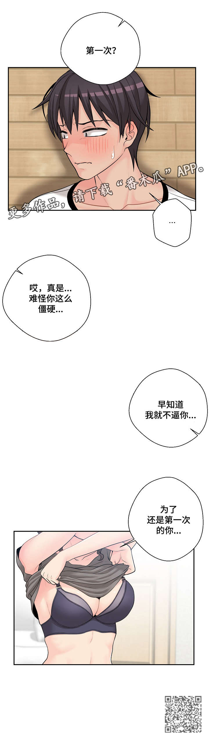 《超越20岁》漫画最新章节第11章：忍不了免费下拉式在线观看章节第【5】张图片