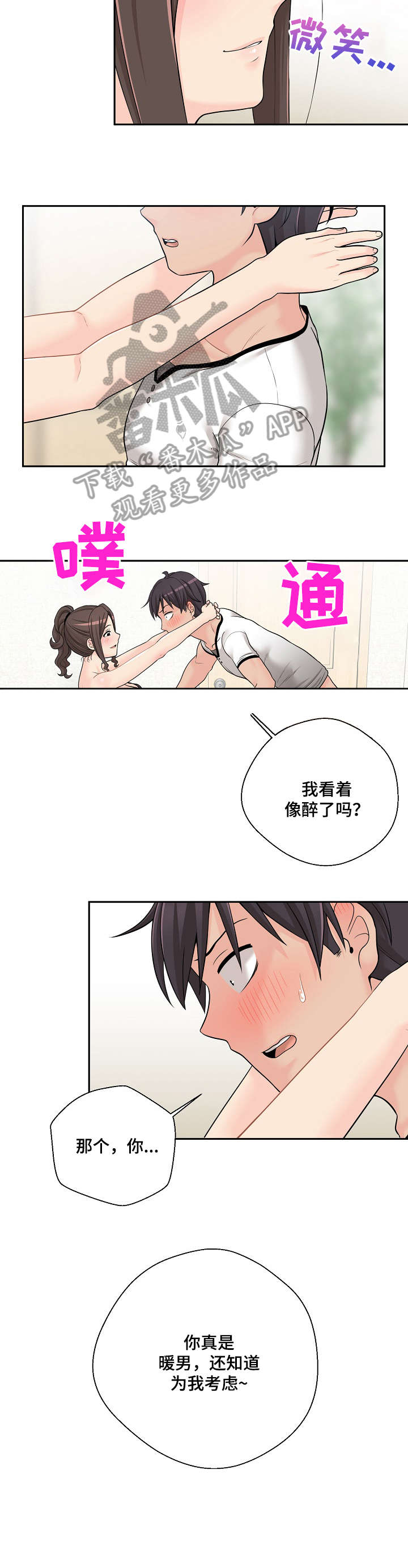 《超越20岁》漫画最新章节第11章：忍不了免费下拉式在线观看章节第【2】张图片