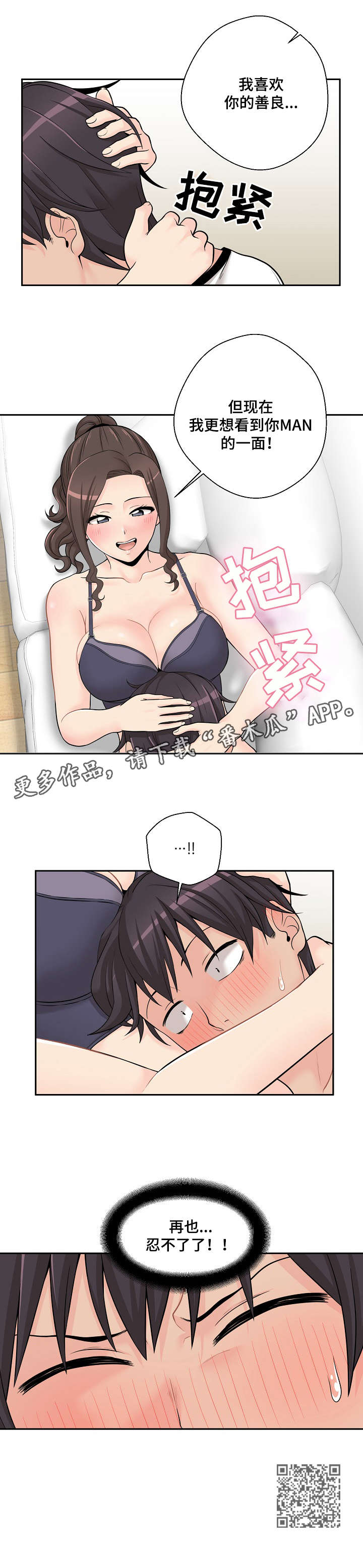 《超越20岁》漫画最新章节第11章：忍不了免费下拉式在线观看章节第【1】张图片