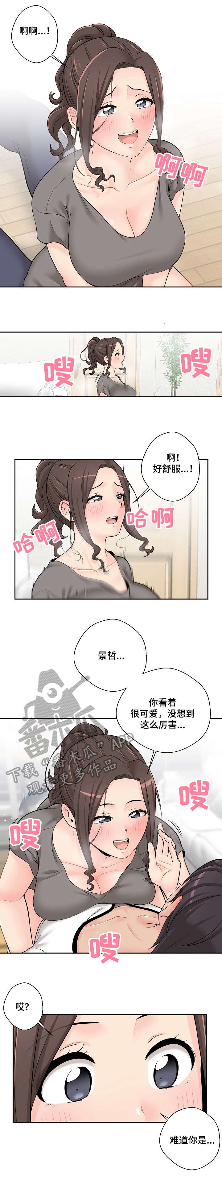 《超越20岁》漫画最新章节第11章：忍不了免费下拉式在线观看章节第【6】张图片