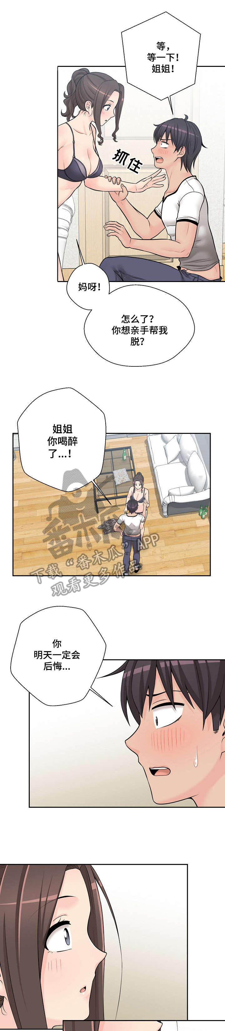 《超越20岁》漫画最新章节第11章：忍不了免费下拉式在线观看章节第【3】张图片