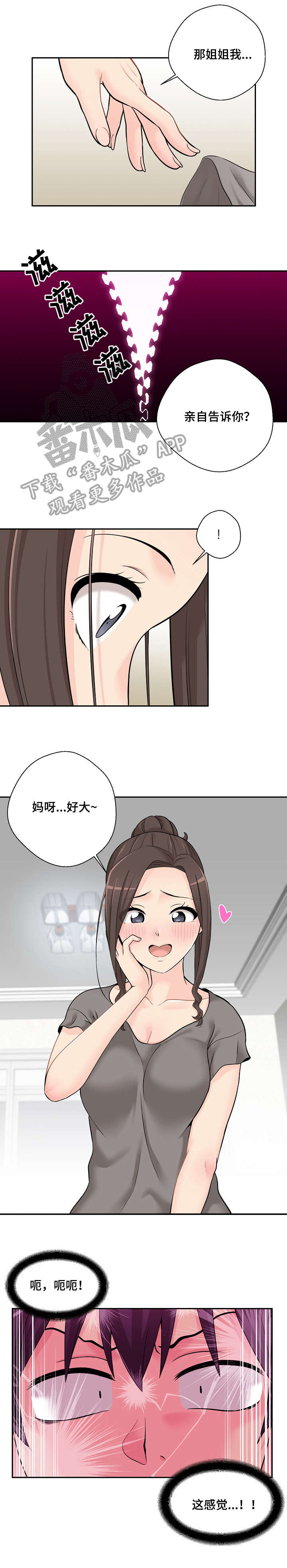 《超越20岁》漫画最新章节第11章：忍不了免费下拉式在线观看章节第【7】张图片