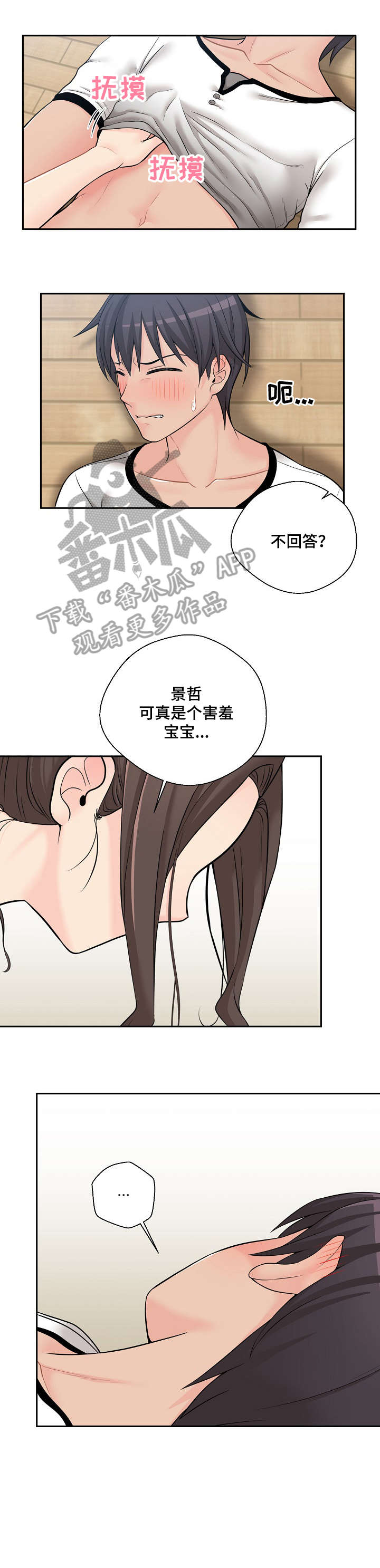 《超越20岁》漫画最新章节第11章：忍不了免费下拉式在线观看章节第【8】张图片