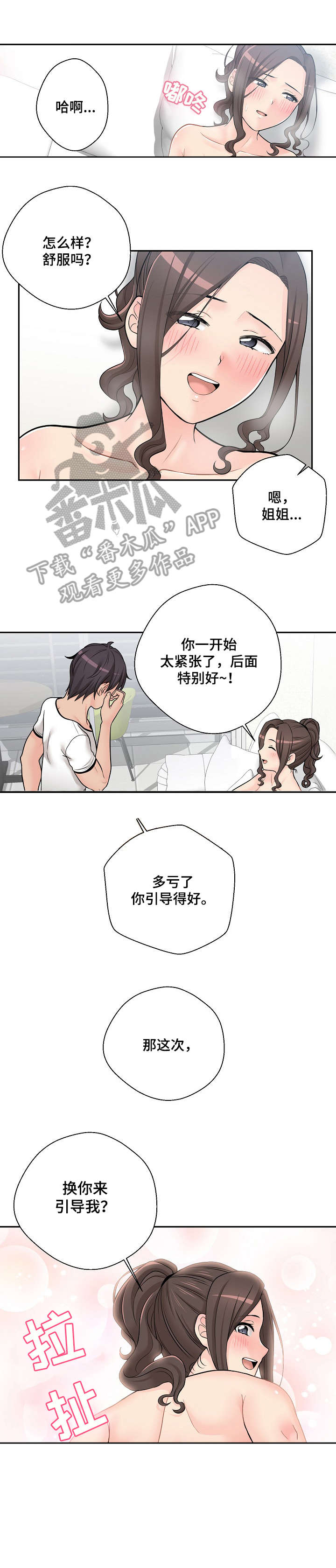 《超越20岁》漫画最新章节第12章：等待免费下拉式在线观看章节第【2】张图片