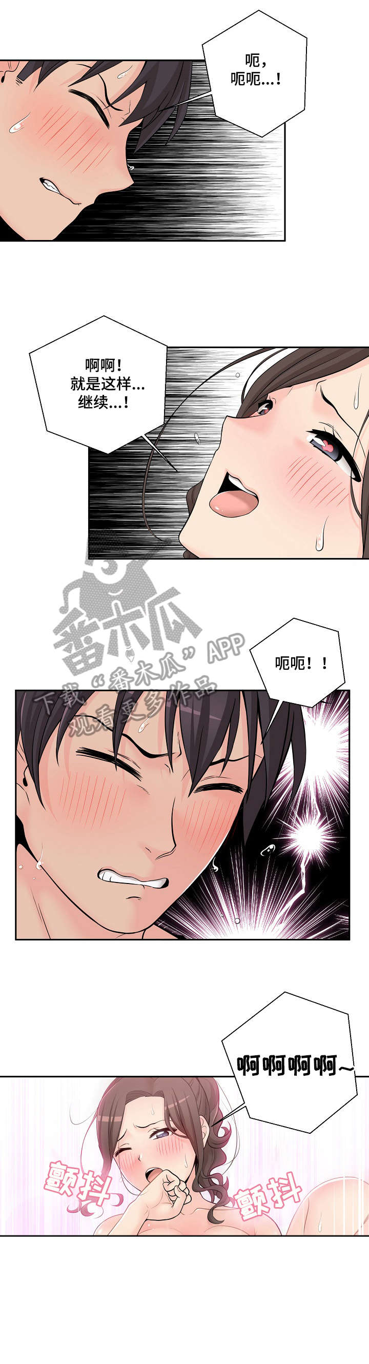 《超越20岁》漫画最新章节第12章：等待免费下拉式在线观看章节第【3】张图片