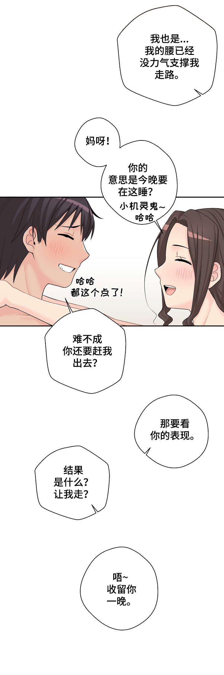 《超越20岁》漫画最新章节第13章：次日免费下拉式在线观看章节第【3】张图片