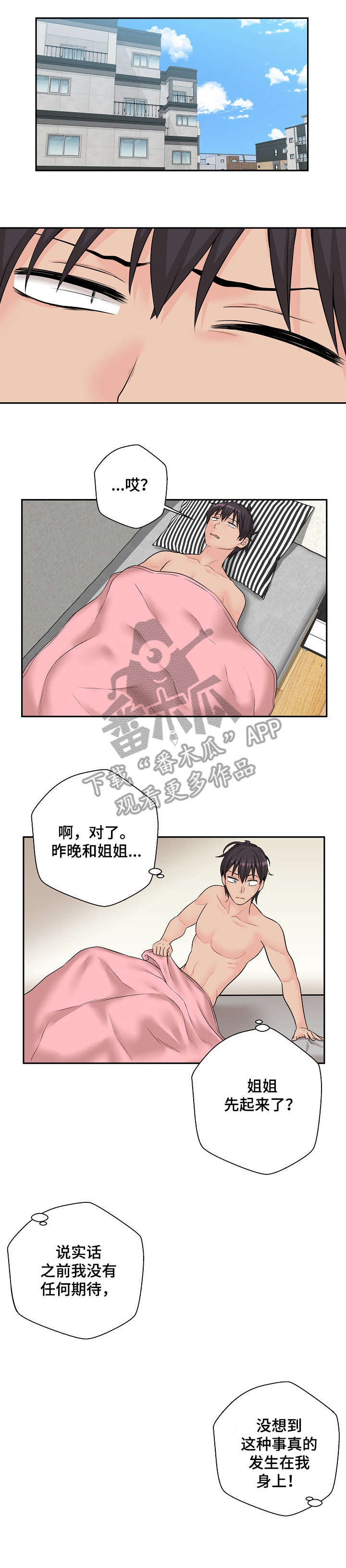 《超越20岁》漫画最新章节第13章：次日免费下拉式在线观看章节第【2】张图片