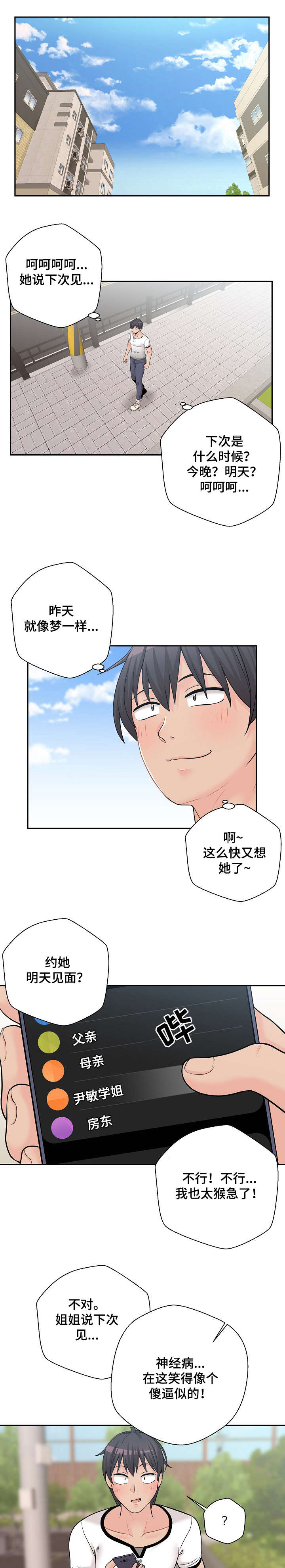 《超越20岁》漫画最新章节第14章：回去免费下拉式在线观看章节第【5】张图片