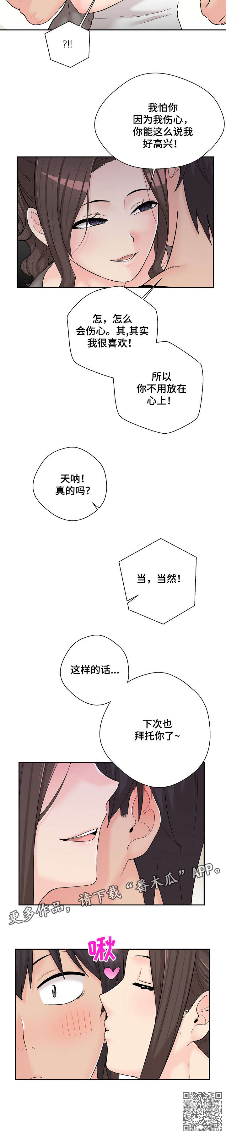 《超越20岁》漫画最新章节第14章：回去免费下拉式在线观看章节第【7】张图片