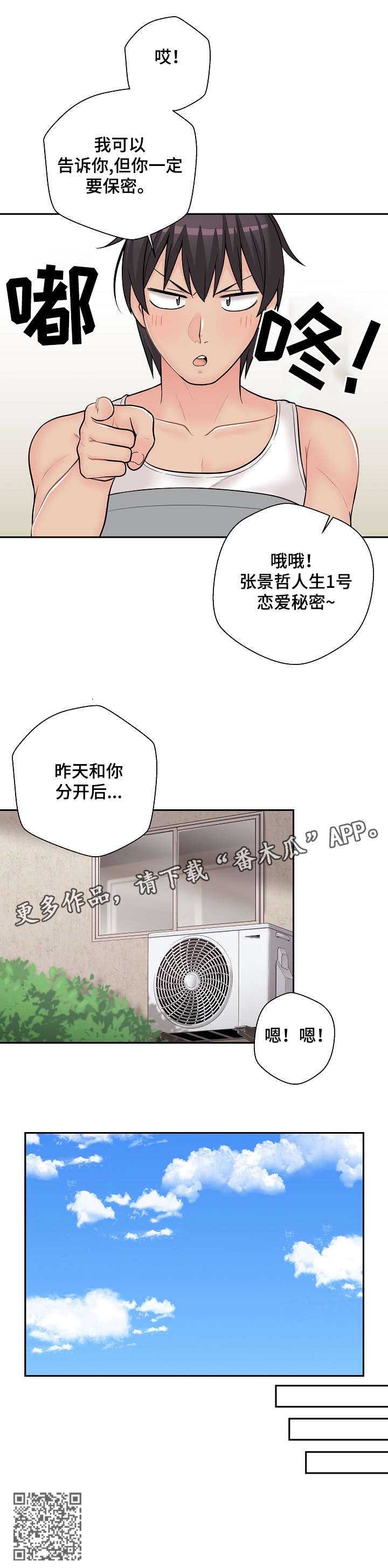 《超越20岁》漫画最新章节第15章：明显免费下拉式在线观看章节第【6】张图片