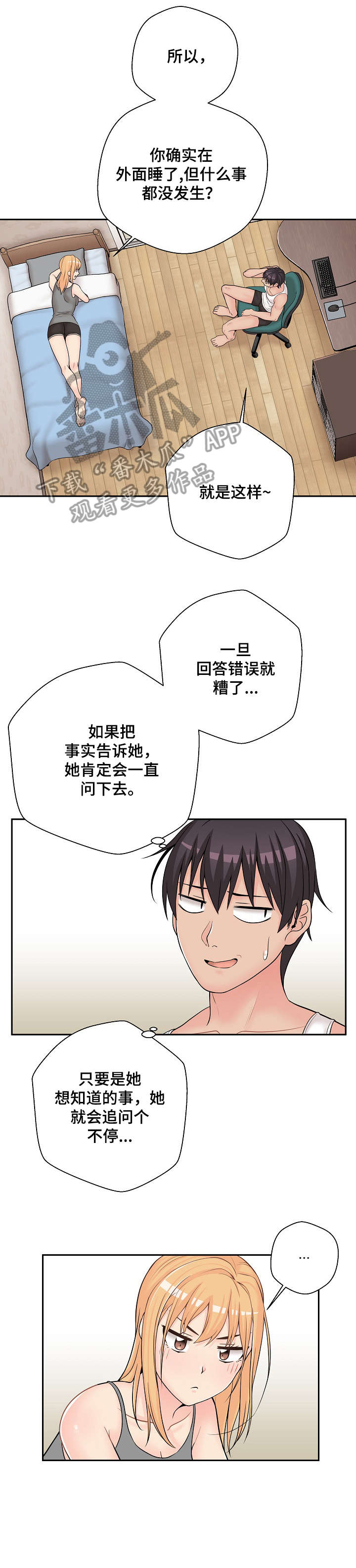 《超越20岁》漫画最新章节第15章：明显免费下拉式在线观看章节第【9】张图片