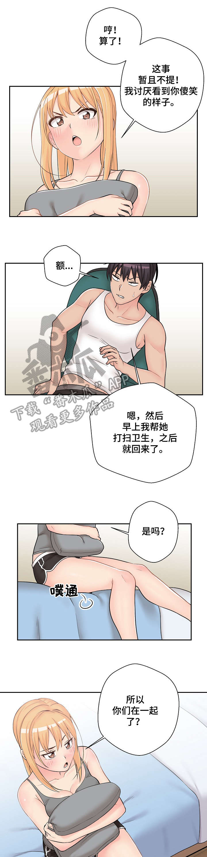 《超越20岁》漫画最新章节第15章：明显免费下拉式在线观看章节第【2】张图片