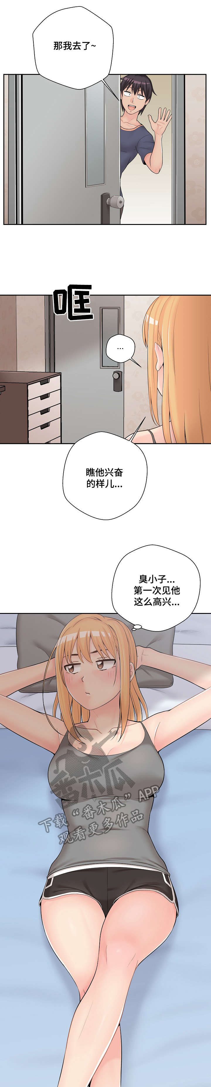 《超越20岁》漫画最新章节第16章：梦免费下拉式在线观看章节第【6】张图片