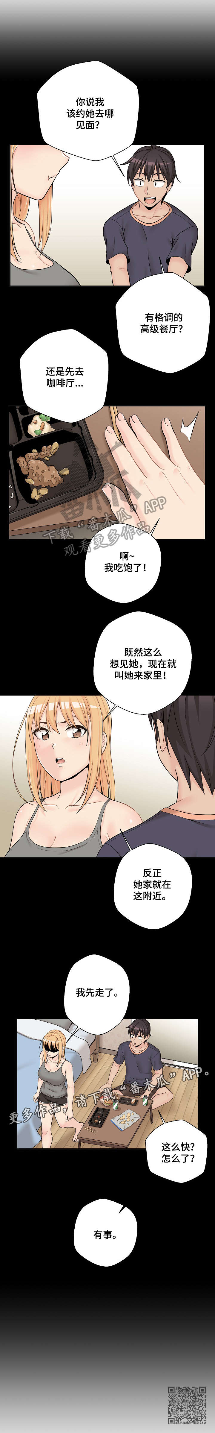 《超越20岁》漫画最新章节第16章：梦免费下拉式在线观看章节第【1】张图片