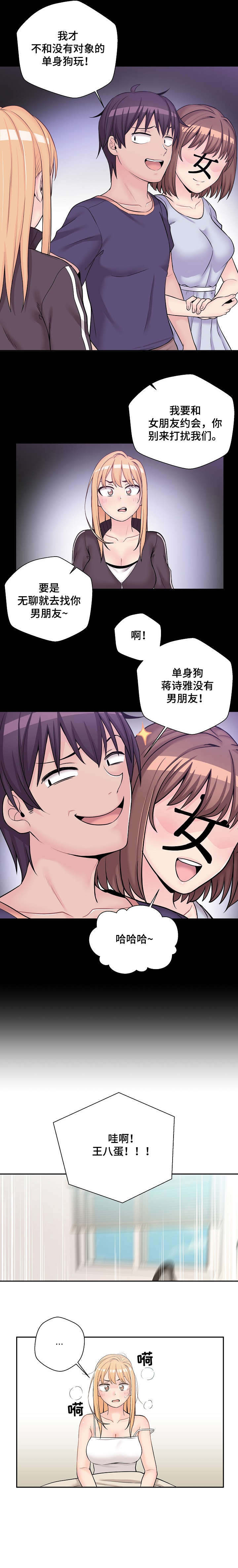 《超越20岁》漫画最新章节第16章：梦免费下拉式在线观看章节第【3】张图片