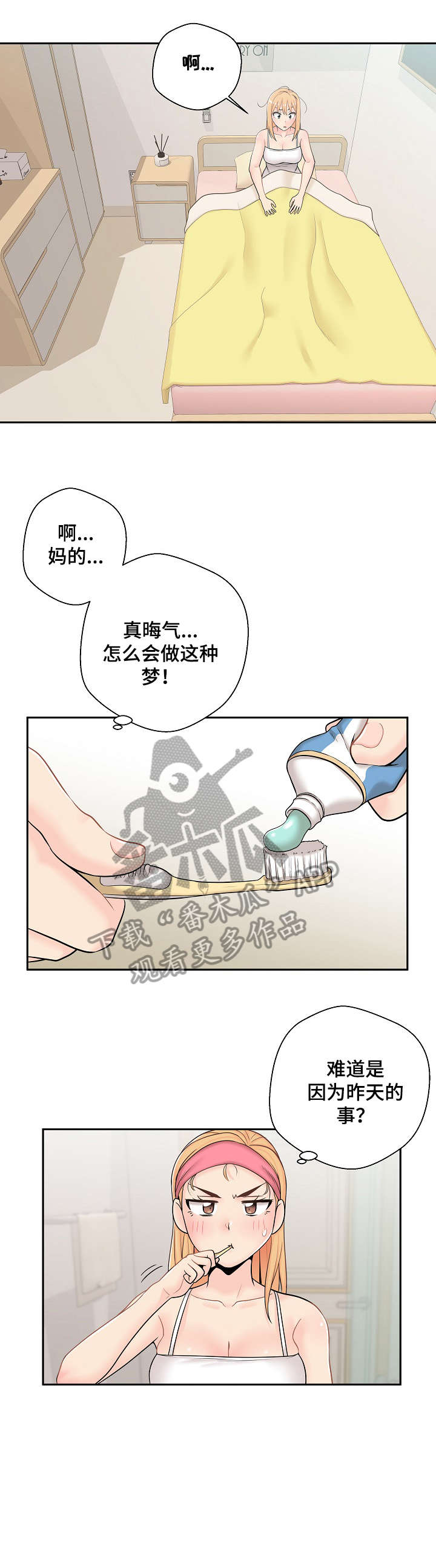 《超越20岁》漫画最新章节第16章：梦免费下拉式在线观看章节第【2】张图片