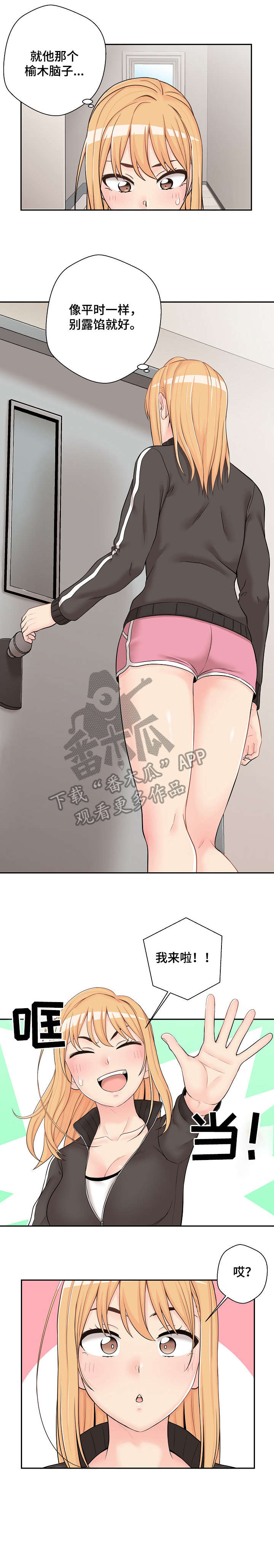 《超越20岁》漫画最新章节第17章：三人免费下拉式在线观看章节第【5】张图片