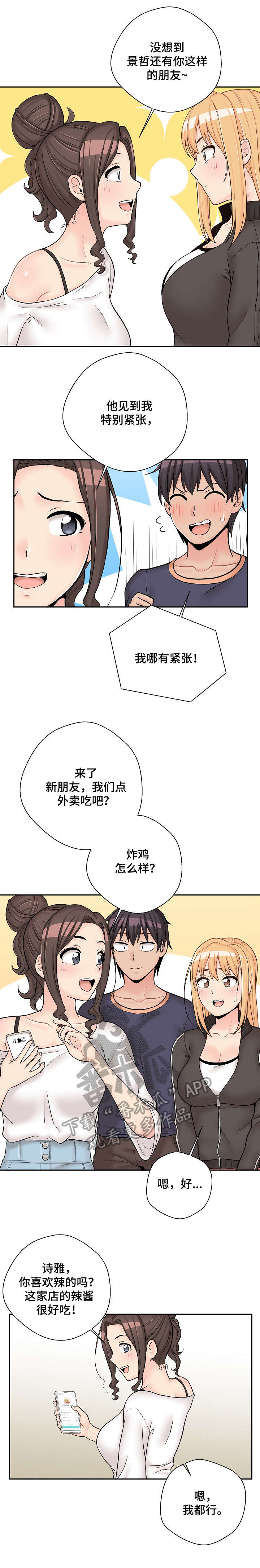 《超越20岁》漫画最新章节第17章：三人免费下拉式在线观看章节第【2】张图片