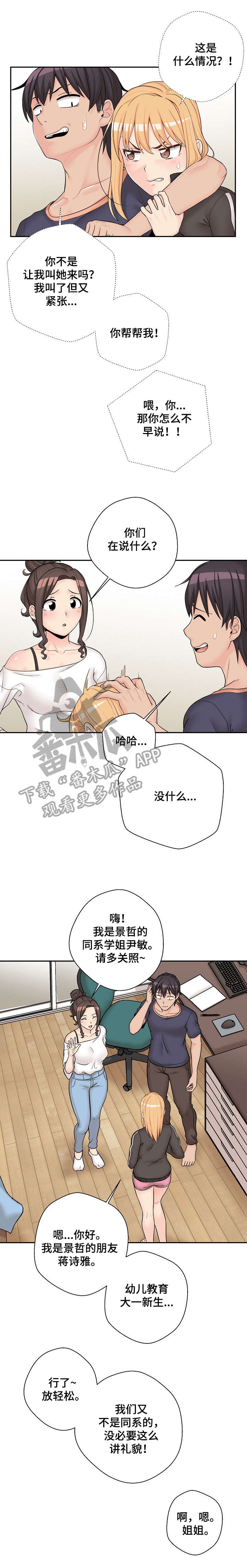 《超越20岁》漫画最新章节第17章：三人免费下拉式在线观看章节第【3】张图片