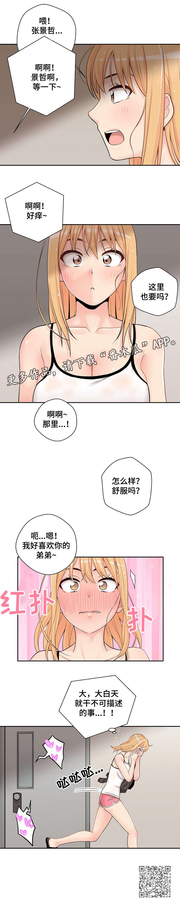 《超越20岁》漫画最新章节第18章：感情免费下拉式在线观看章节第【4】张图片